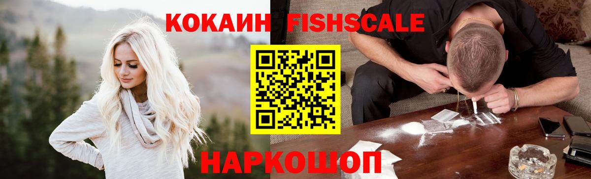 COCAIN 99%  Кокаин Fish Scale  Вход с VPN  Ишимбай 