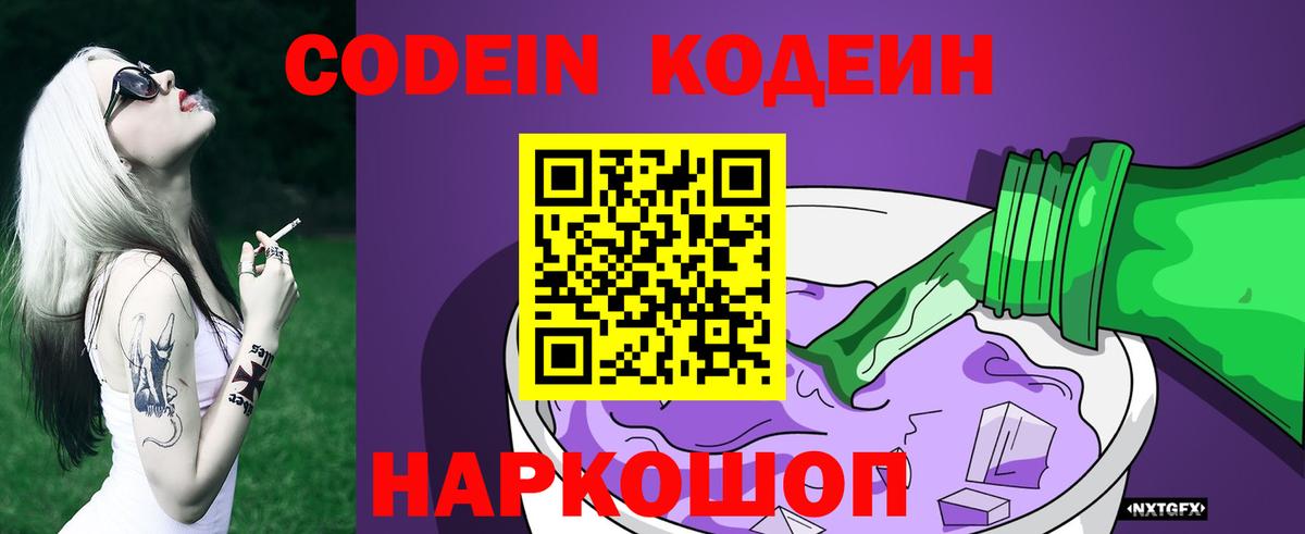 Кодеиновый сироп Lean напиток Lean (лин) Ишимбай
