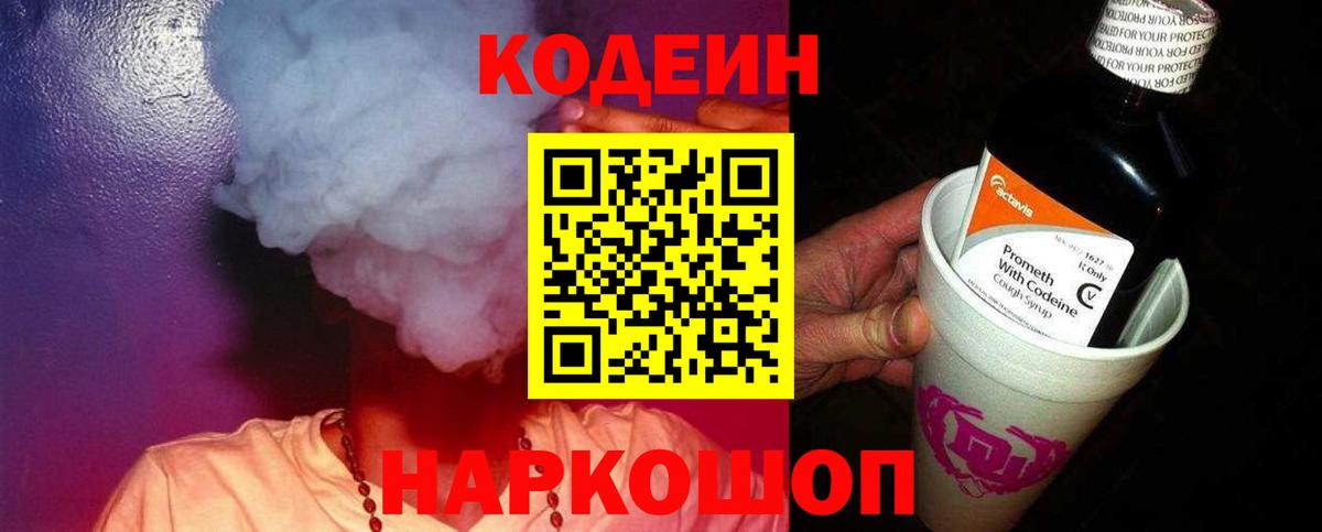 Ишимбай  Кодеиновый сироп Lean напиток Lean (лин)  Кодеин Purple Drank  Вход с VPN 
